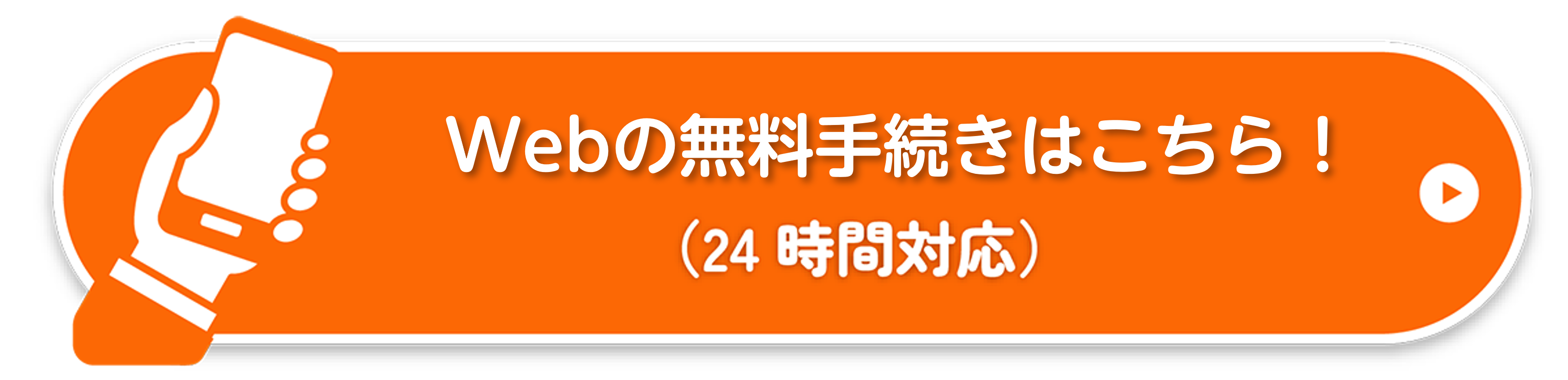 web無料手続き